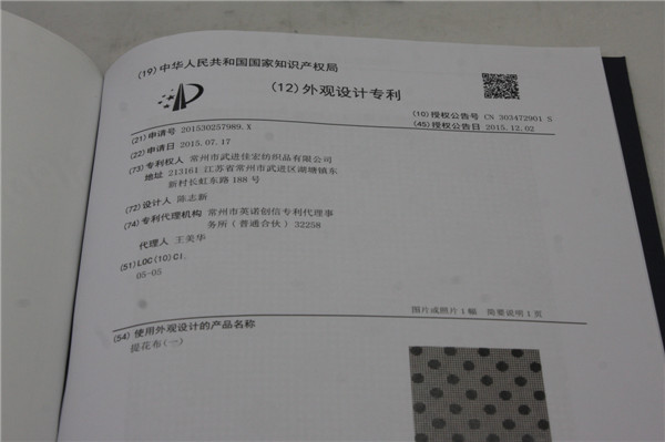 提花面料外觀專利
