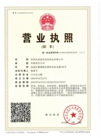 佳宏紡織-營(yíng)業(yè)執(zhí)照