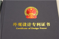 獲得外觀(guān)設(shè)計(jì)專(zhuān)利