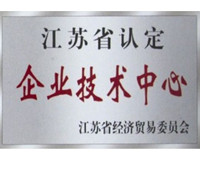 江蘇省認(rèn)定企業(yè)技術(shù)中心-佳宏